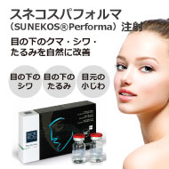 スネコスパフォルマ注射15,980円