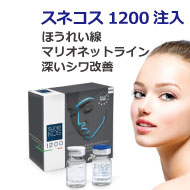 【Xmas限定】スネコス1200部分注入+ビタミンスレッド30本