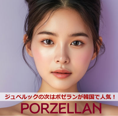 NEW次世代スキンブースターポゼラン(水光注射)3cc